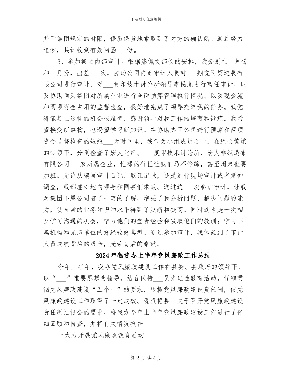 2024年物资公司财务部门总结_第2页