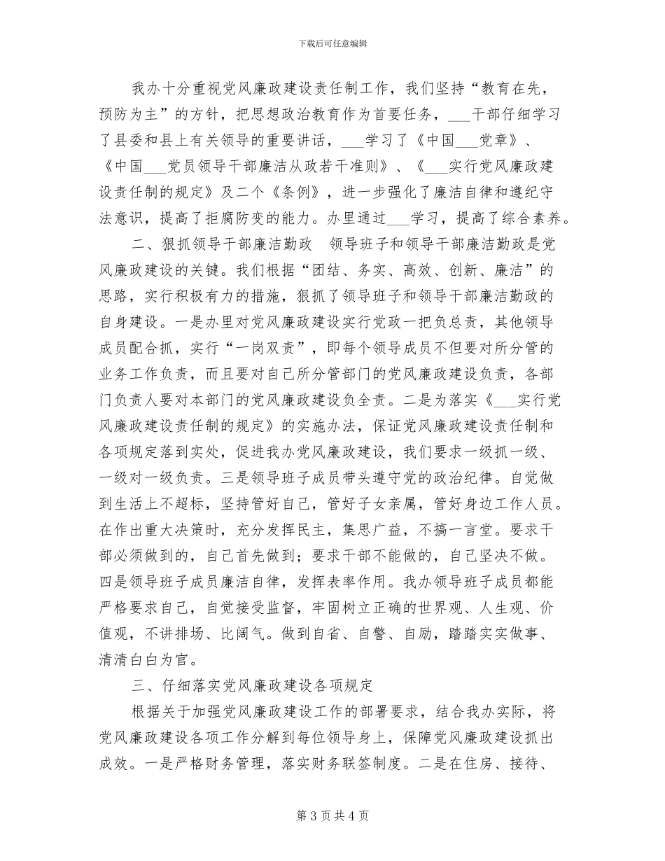 2024年物资公司财务部门总结_第3页