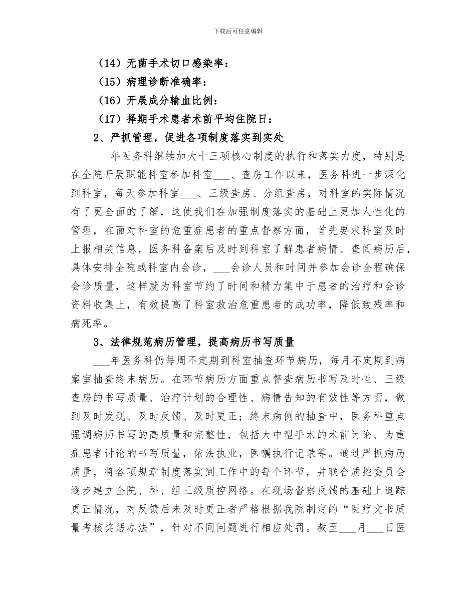 2024年物资科上半年工作总结_第2页