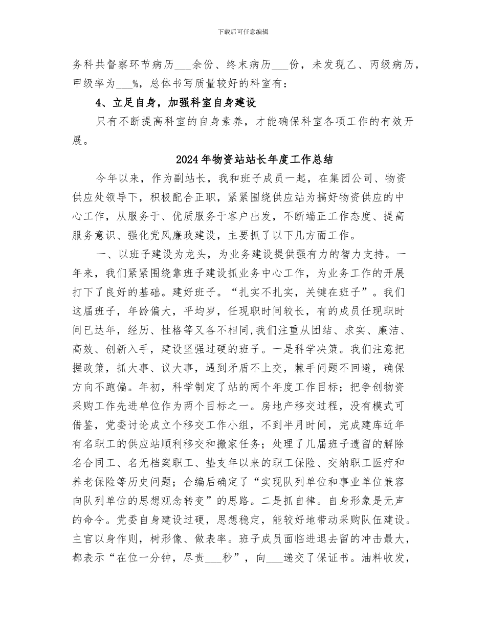 2024年物资科上半年工作总结_第3页