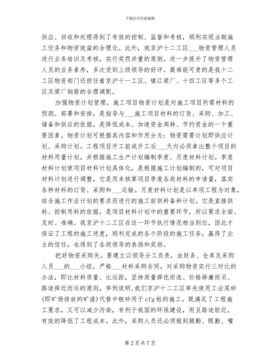 2024年物资管理上半年工作总结_第2页