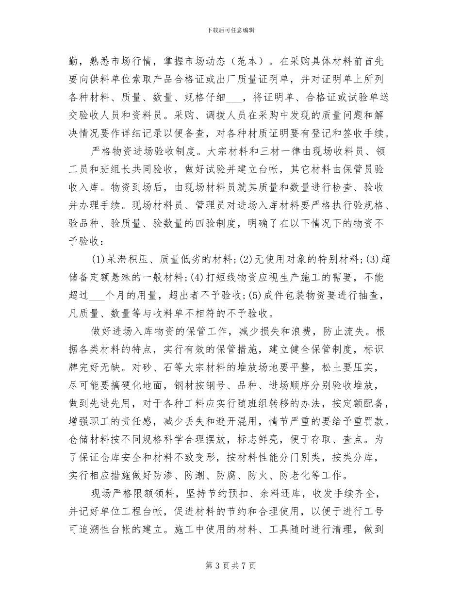 2024年物资管理上半年工作总结_第3页