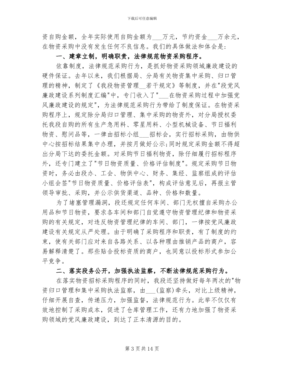 2024年物资管理工作总结以及工作计划_第3页