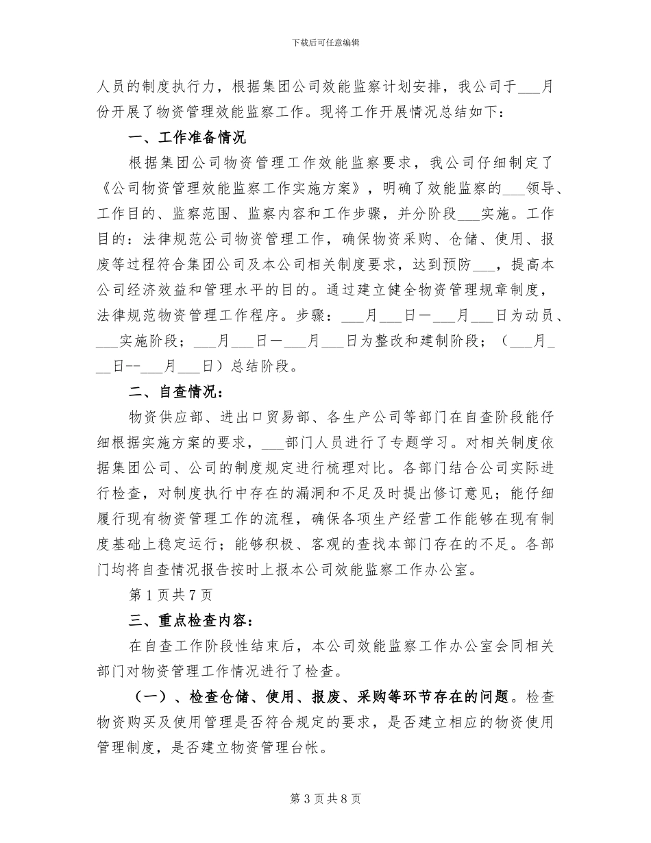 2024年物资管理所安全自查总结范文_第3页