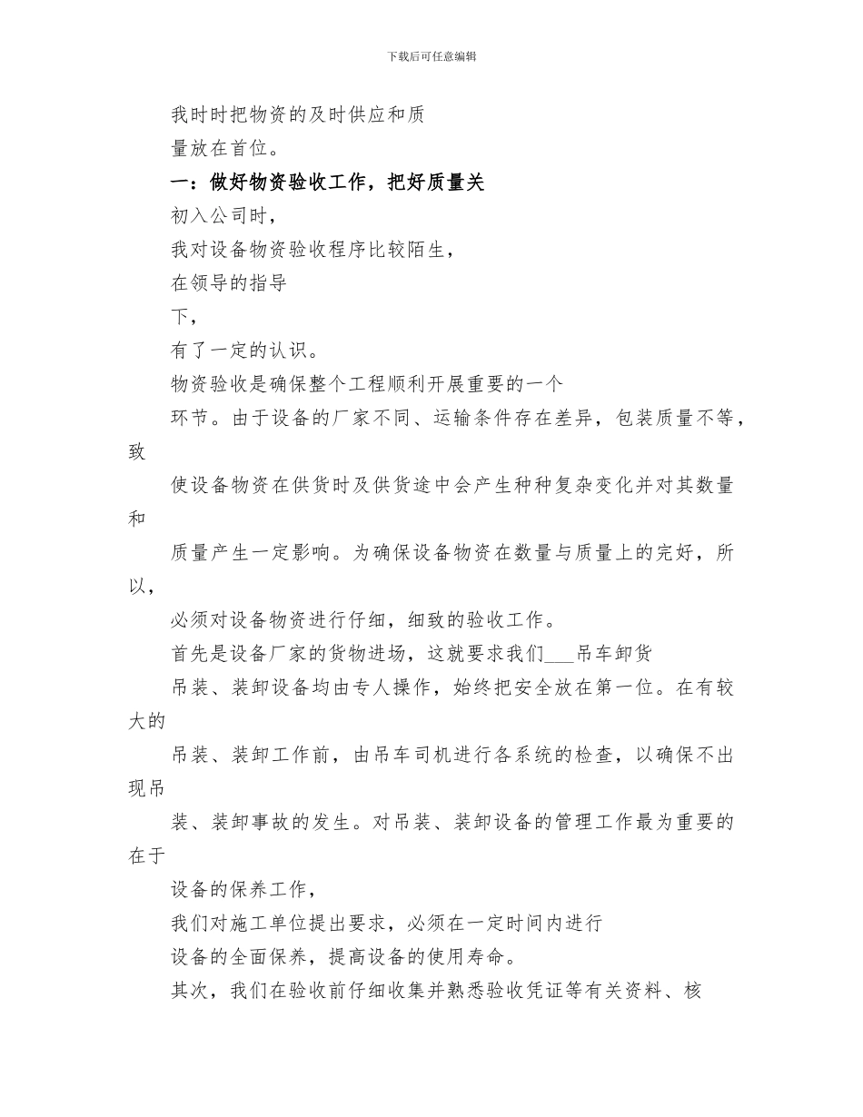 2024年物资部个人工作总结范本_第2页