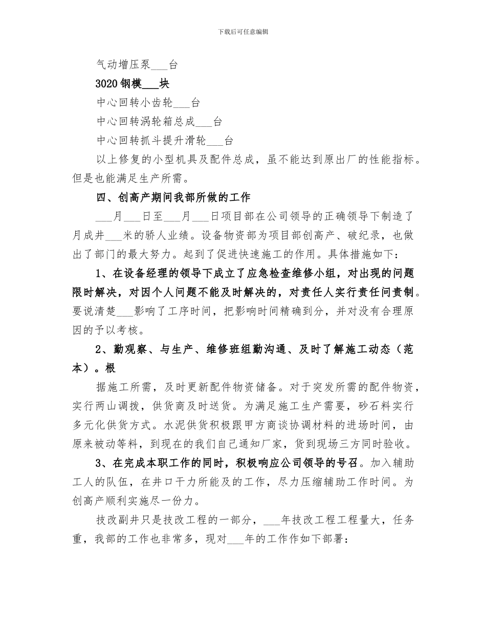 2024年物资设备部标准化管理工作总结范本_第3页