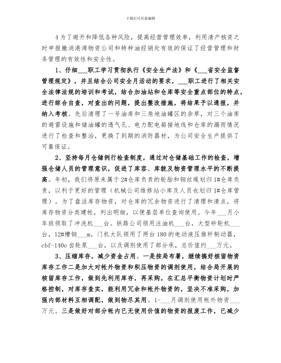 2024年物资年终工作总结_第3页