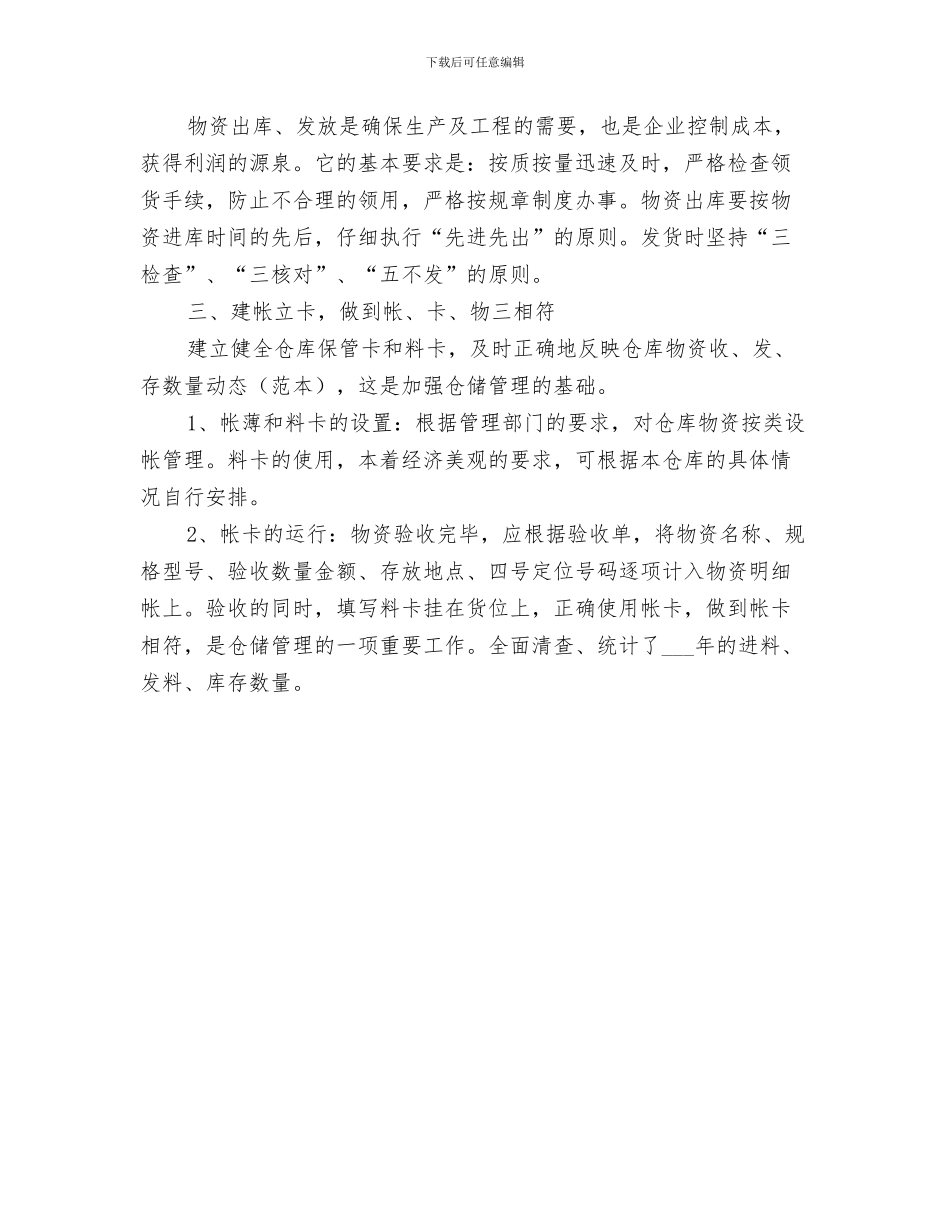 2024年物资管理办公室的个人年度工作总结_第3页