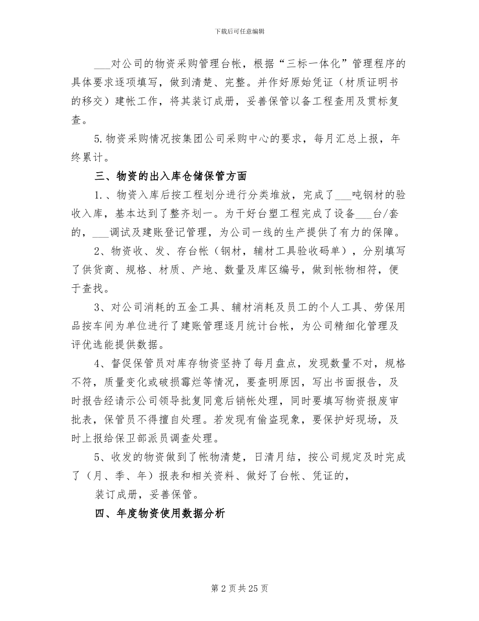 2024年物资部门年终工作总结_第2页