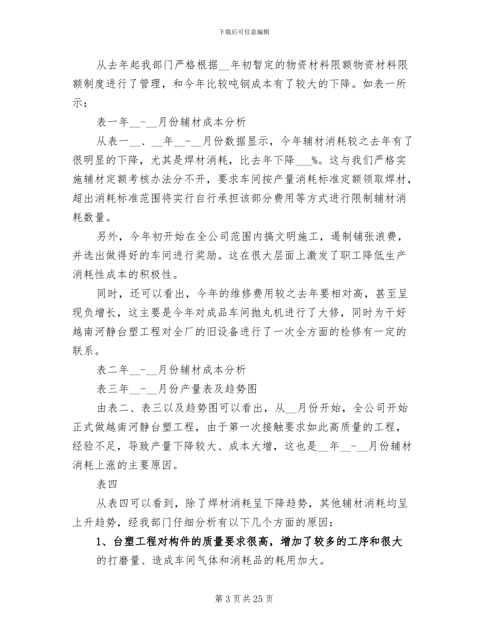 2024年物资部门年终工作总结_第3页