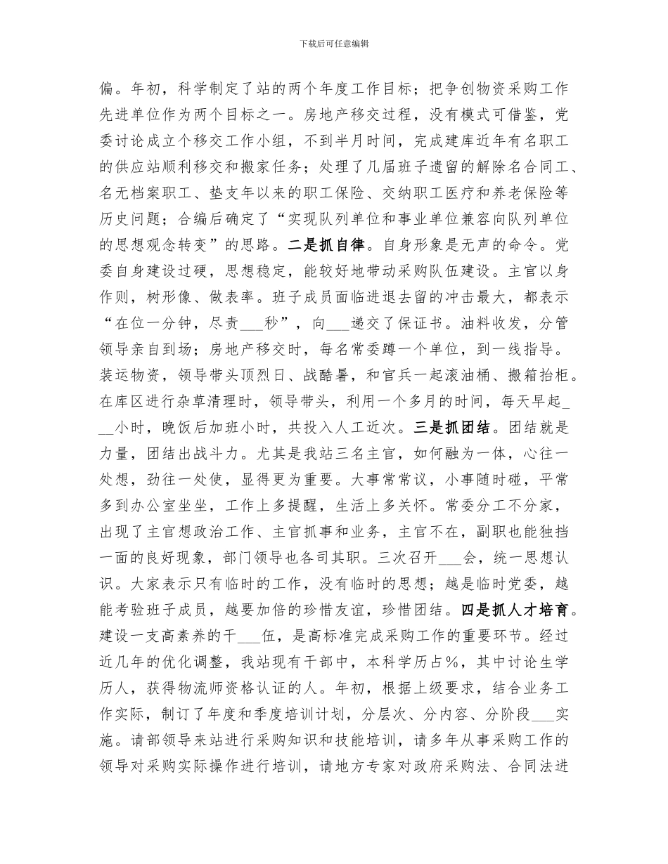 2024年物资采购业务工作总结_第2页