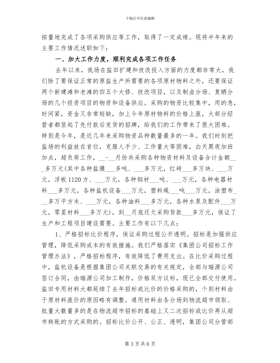 2024年物资采购年度工作总结_第3页
