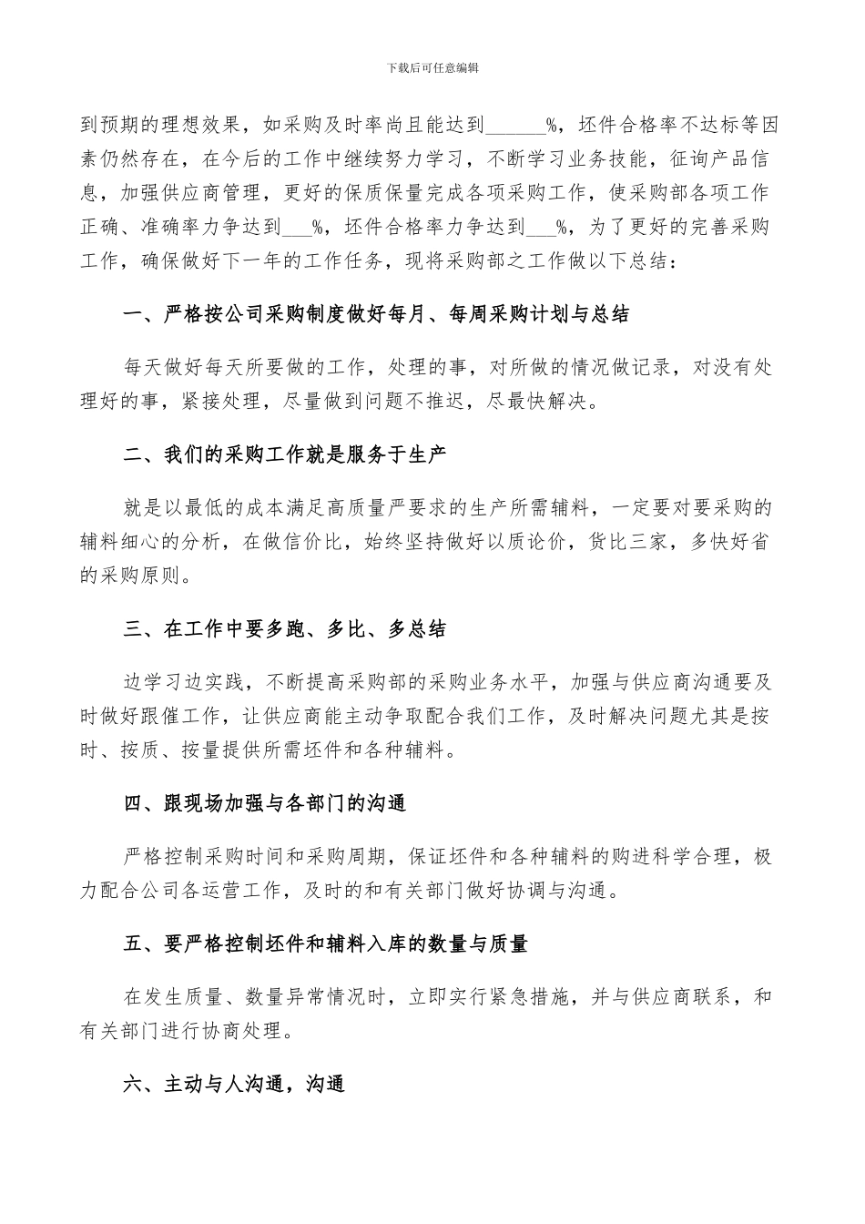2024年物资采购年终工作总结以及工作计划范文_第3页