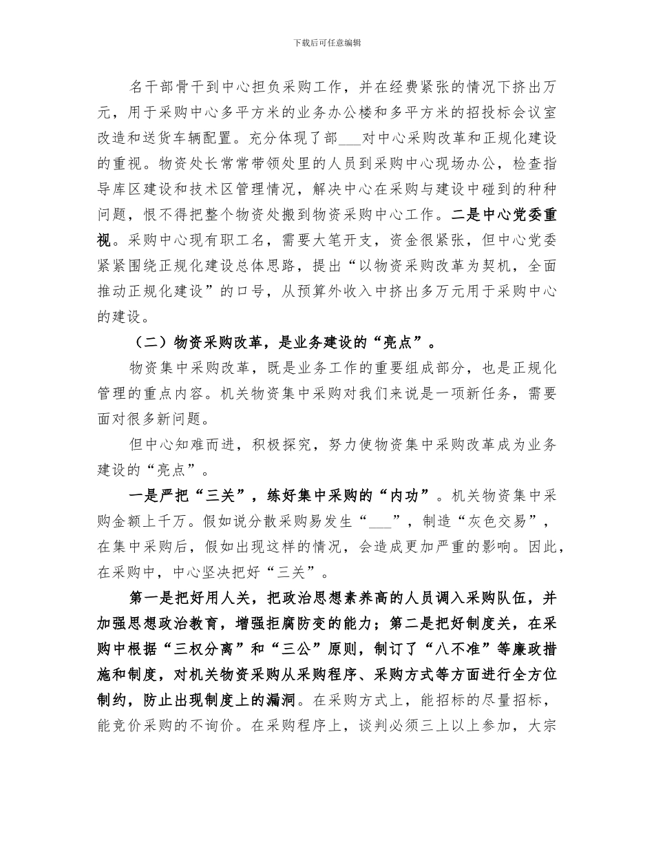 2024年物资采购业务工作总结范文_第2页