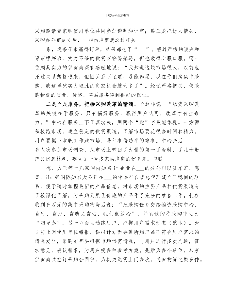 2024年物资采购业务工作总结范文_第3页