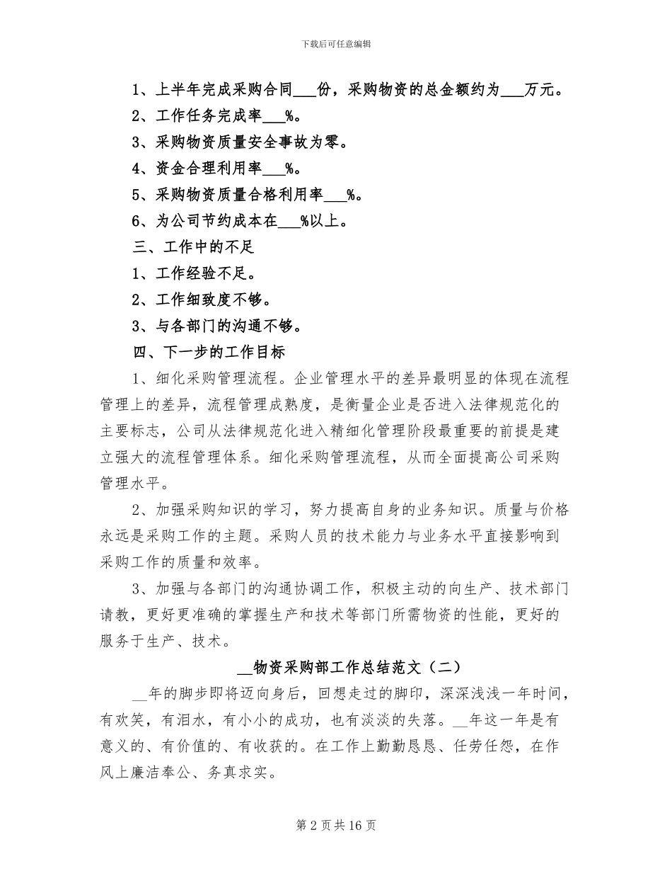 2024年物资采购部工作总结_第2页