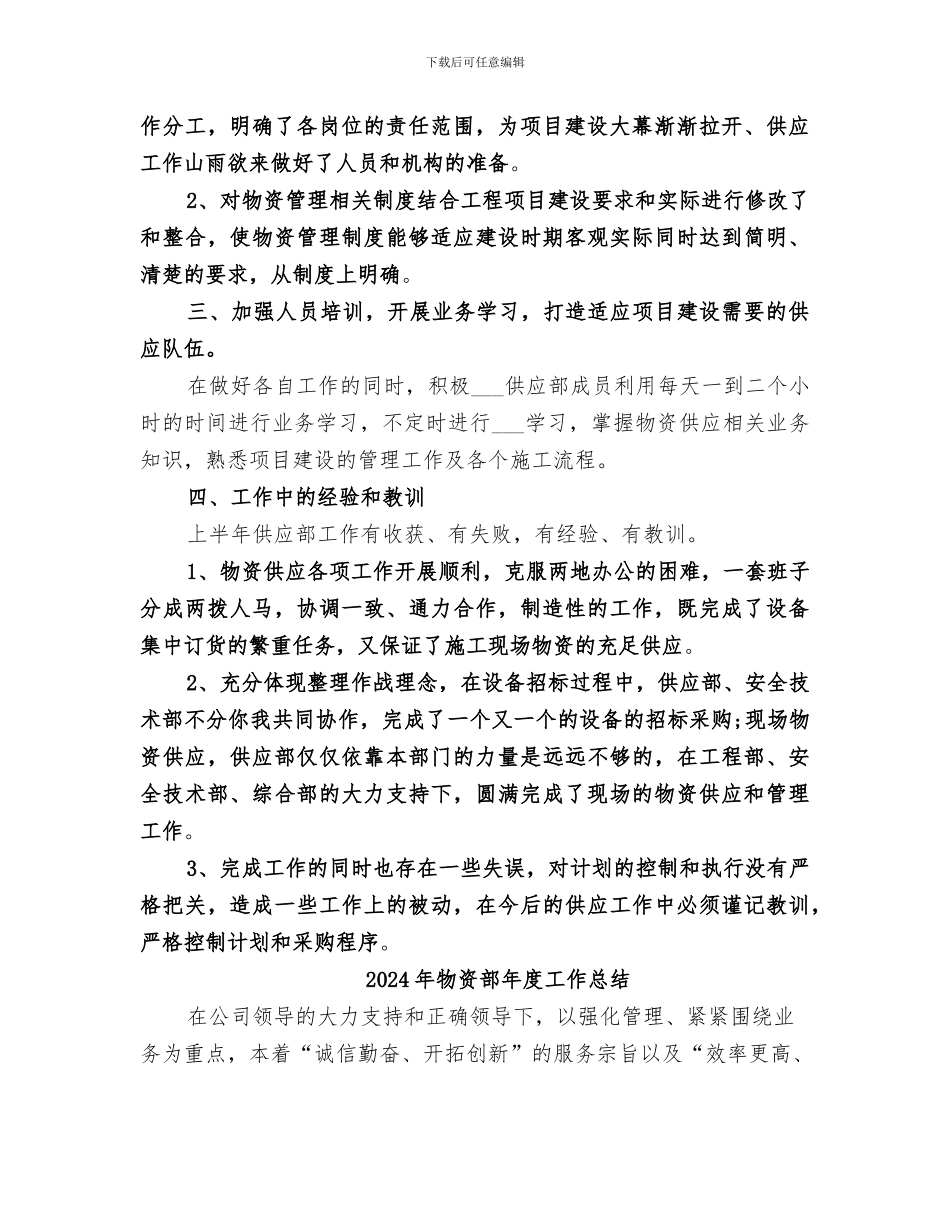 2024年物资部工作总结范本_第2页