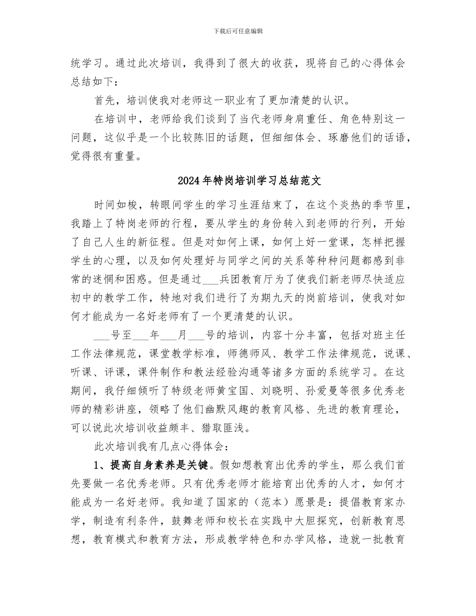 2024年特岗培训学习总结_第3页