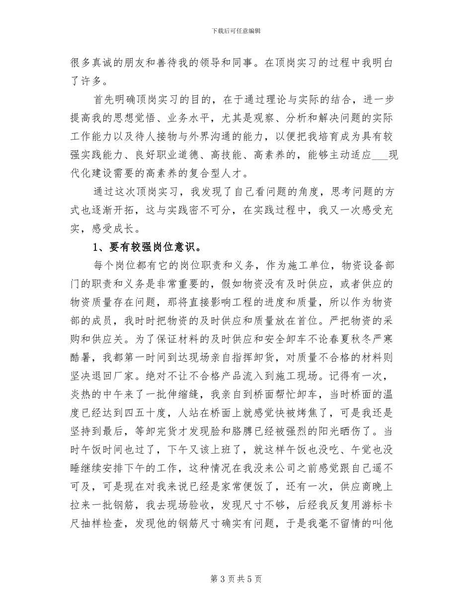 2024年物资采购部门个人工作总结_第3页