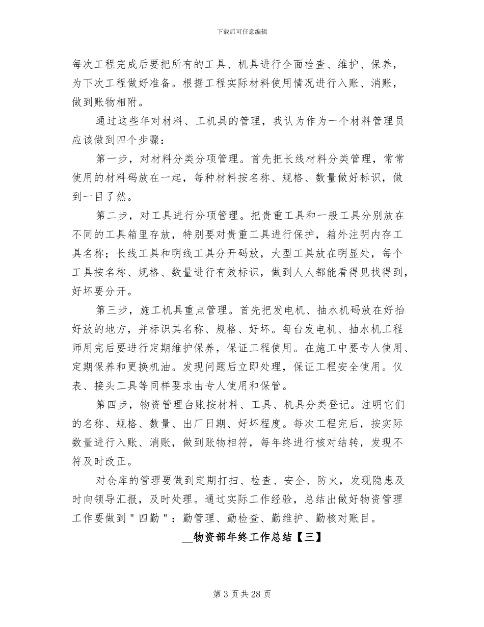 2024年物资部年终工作总结_第3页