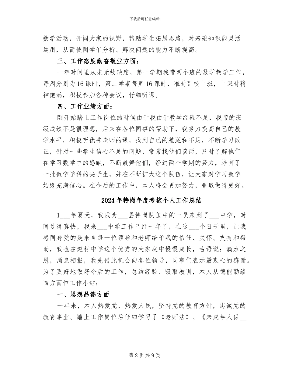 2024年特岗年度考核个人工作小结范文_第2页