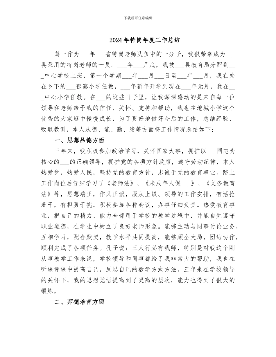 2024年特岗年度工作总结_第1页