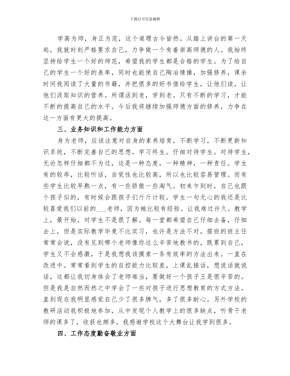 2024年特岗年度工作总结_第2页