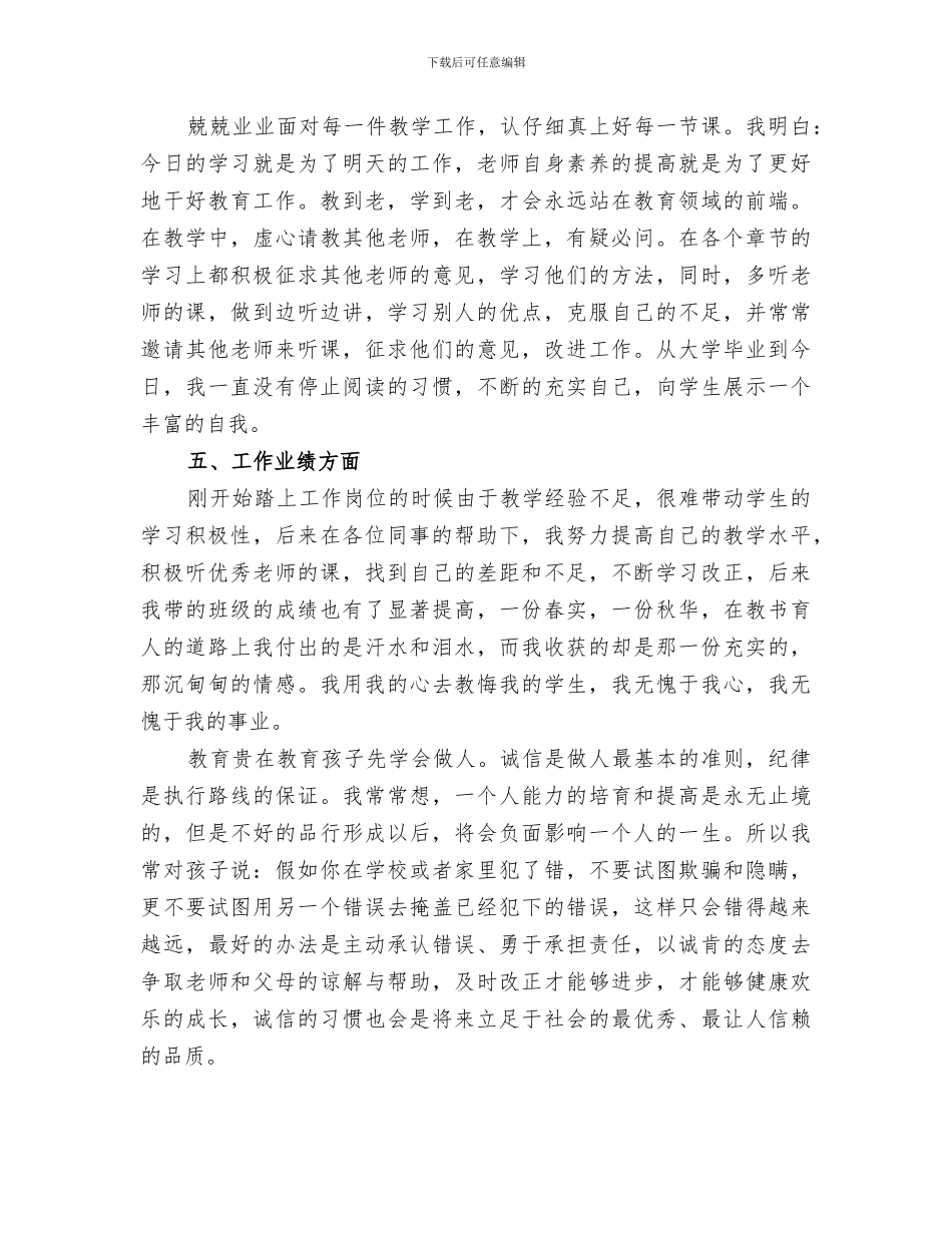 2024年特岗年度工作总结_第3页