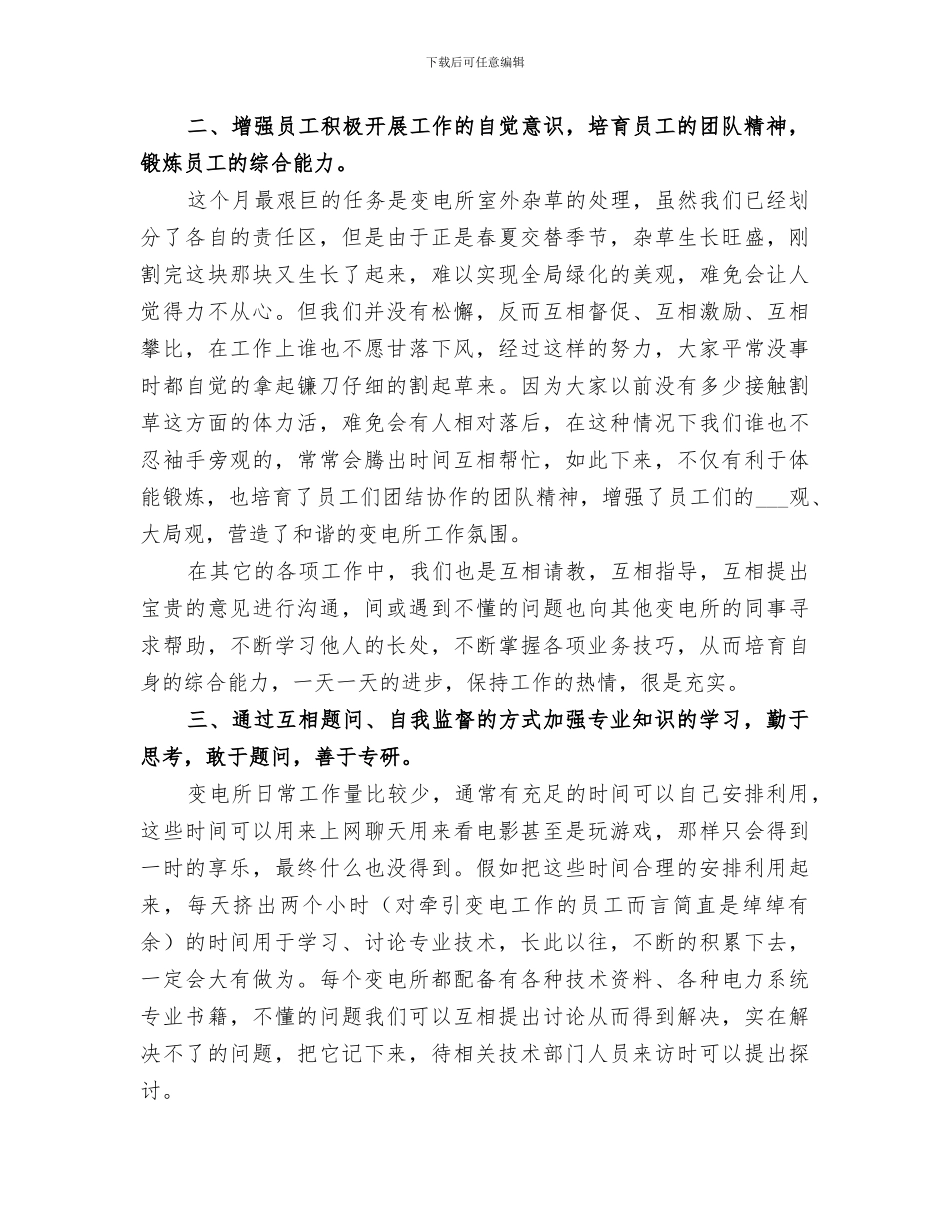 2024年牵引变电个人工作总结_第2页