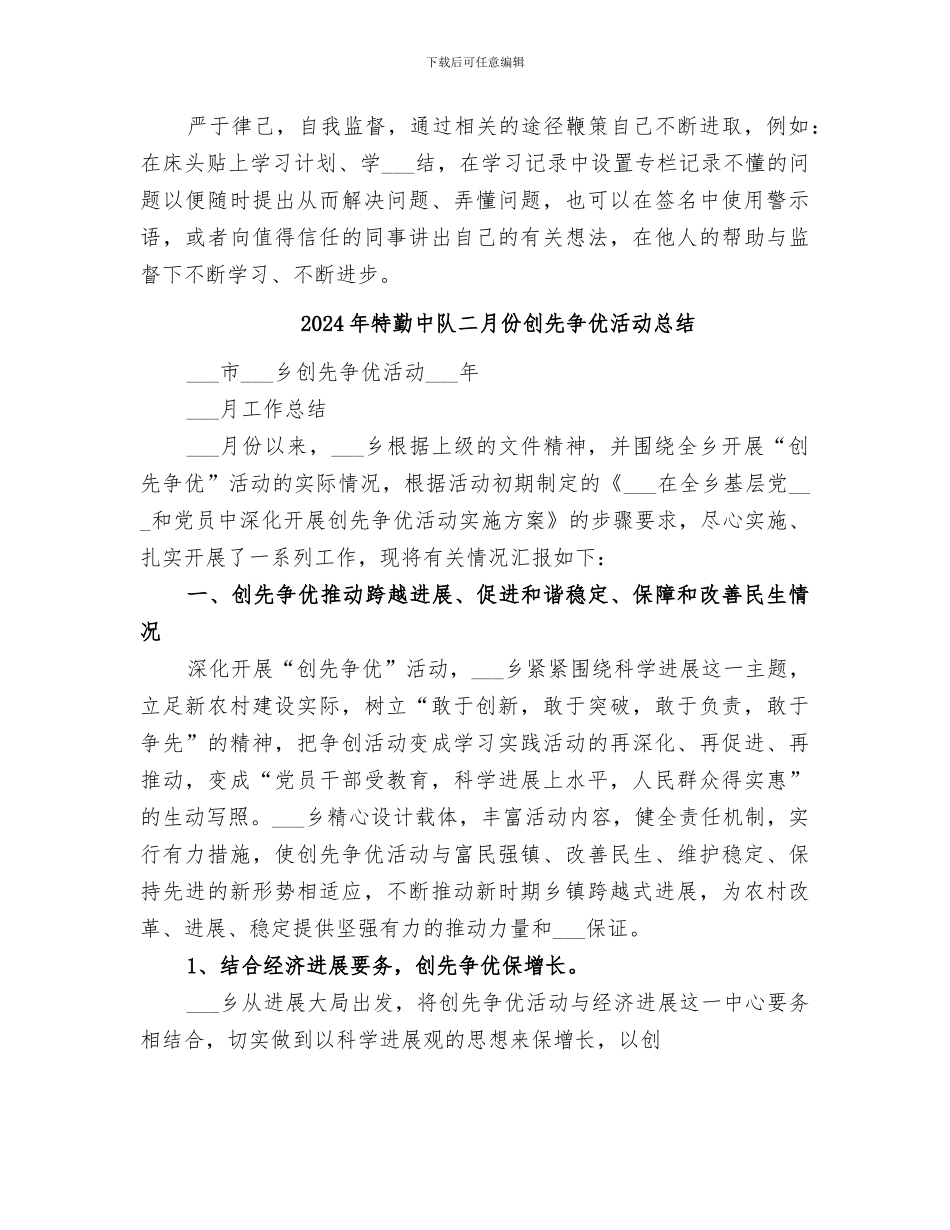 2024年牵引变电个人工作总结_第3页