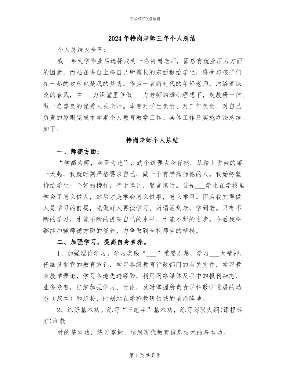 2024年特岗教师三年个人总结_第1页