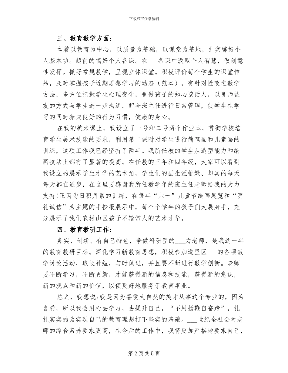 2024年特岗教师三年个人总结_第2页