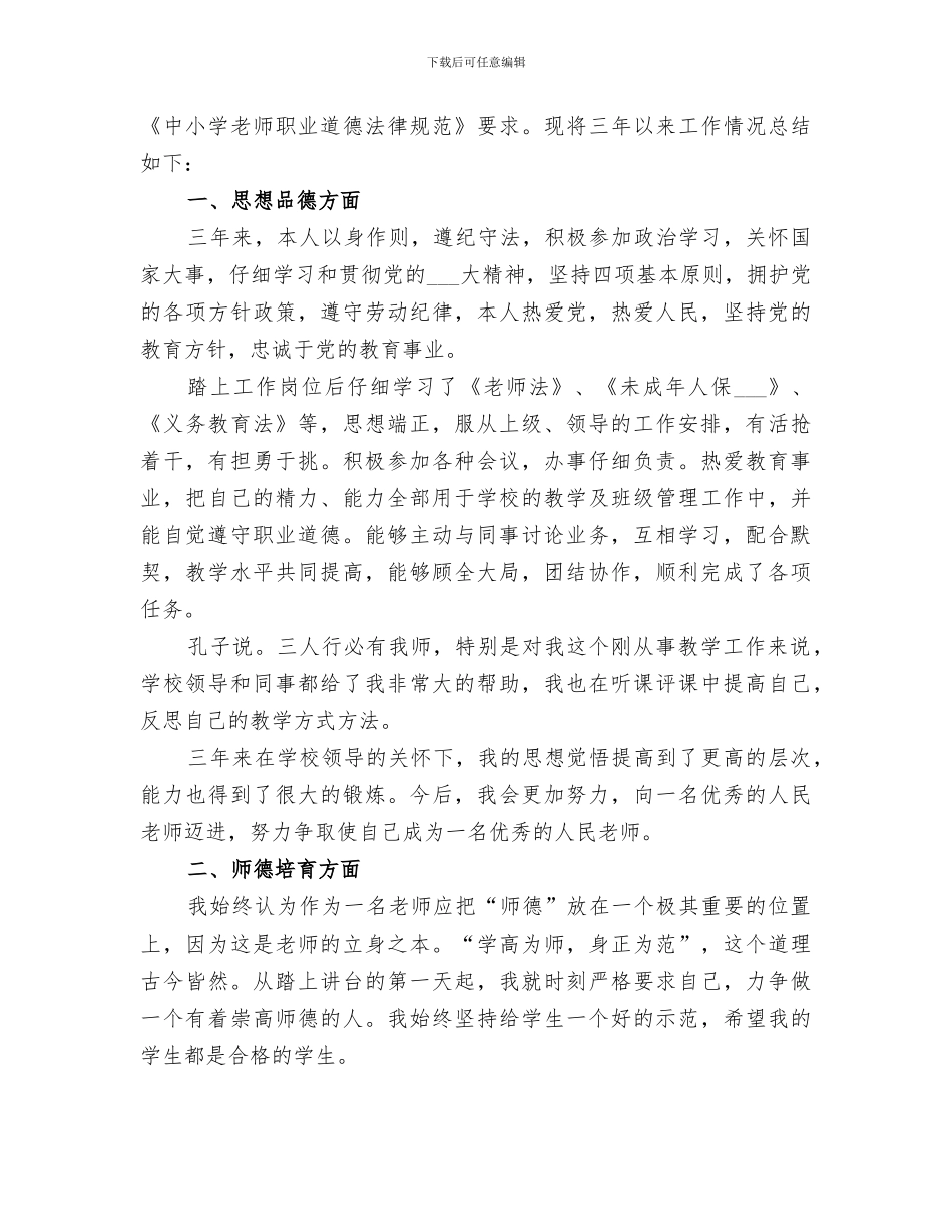 2024年特岗年度考核个人工作总结_第3页