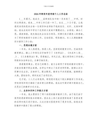 2024年特岗年度考核个人工作总结