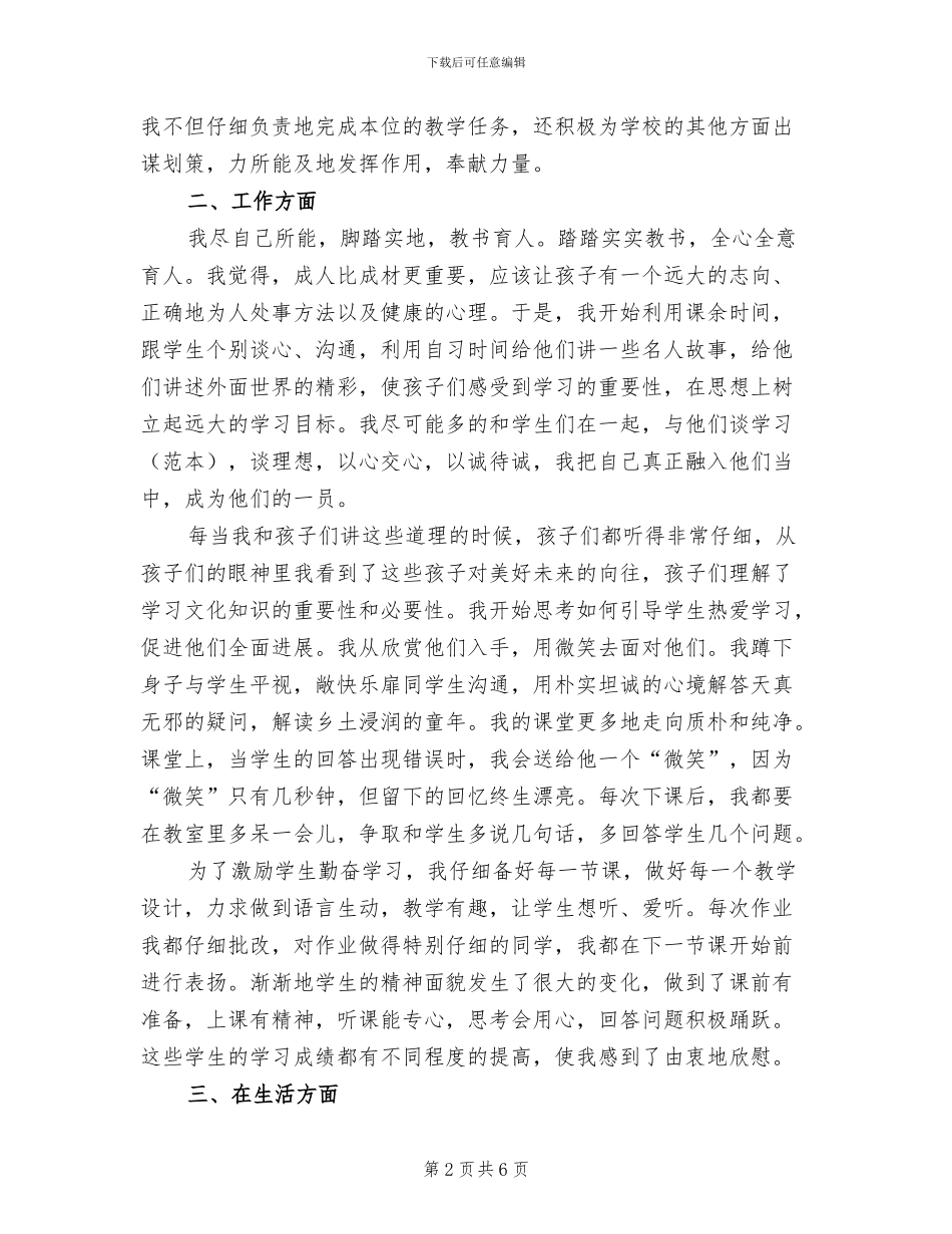 2024年特岗教师个人转正工作总结二_第2页