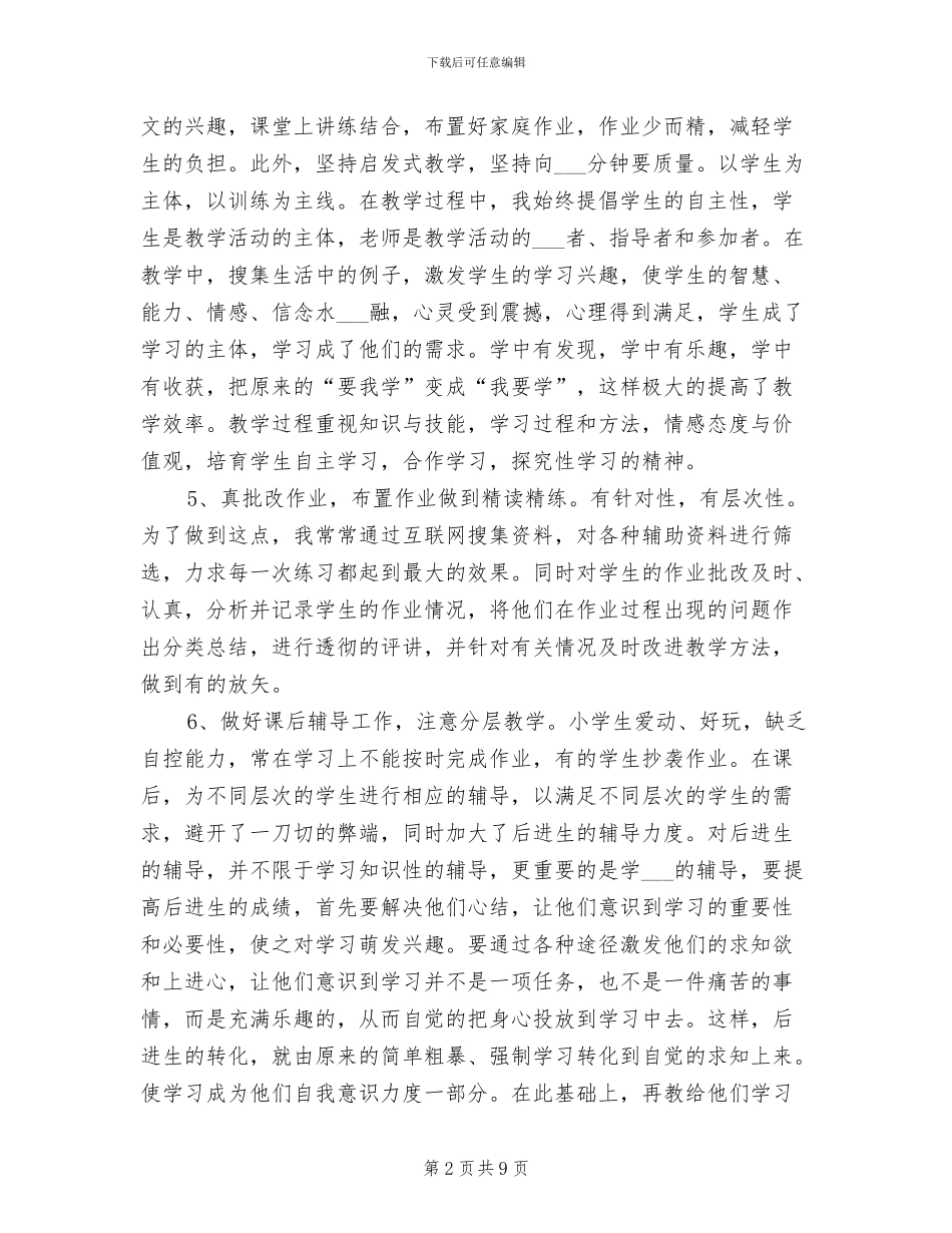 2024年特岗教师学期教学总结_第2页