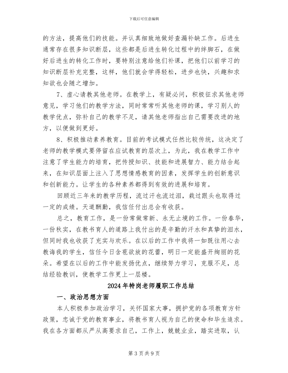 2024年特岗教师学期教学总结_第3页