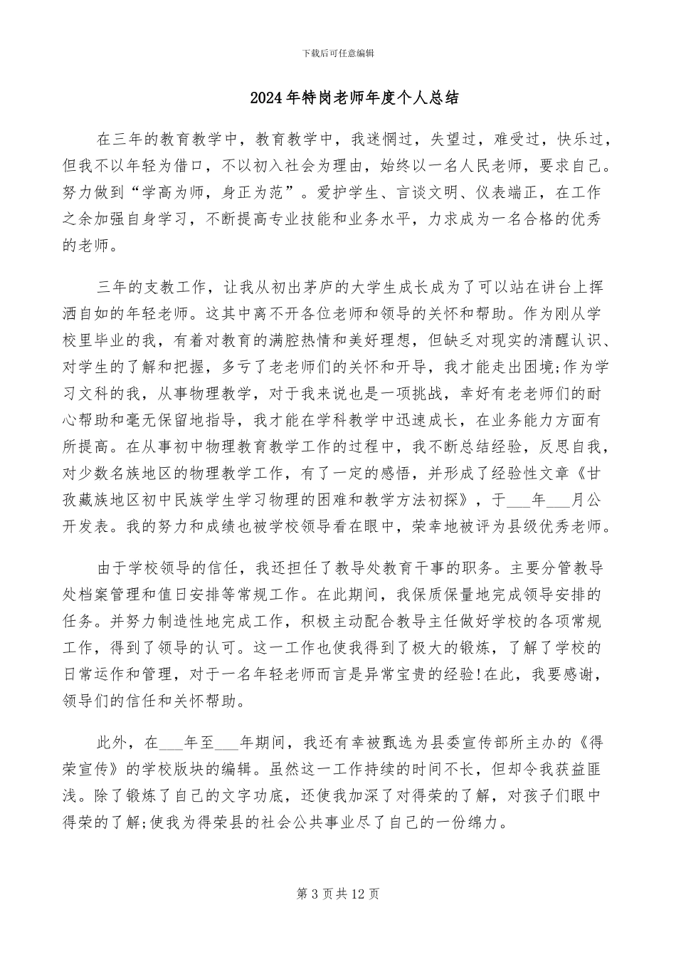2024年特岗教师年度个人思想总结_第3页