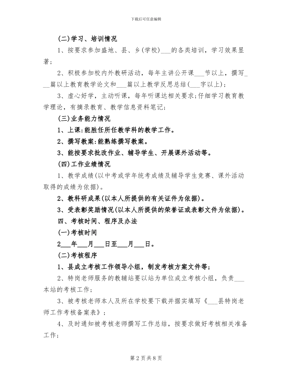 2024年特岗教师年度考核个人工作总结_第2页