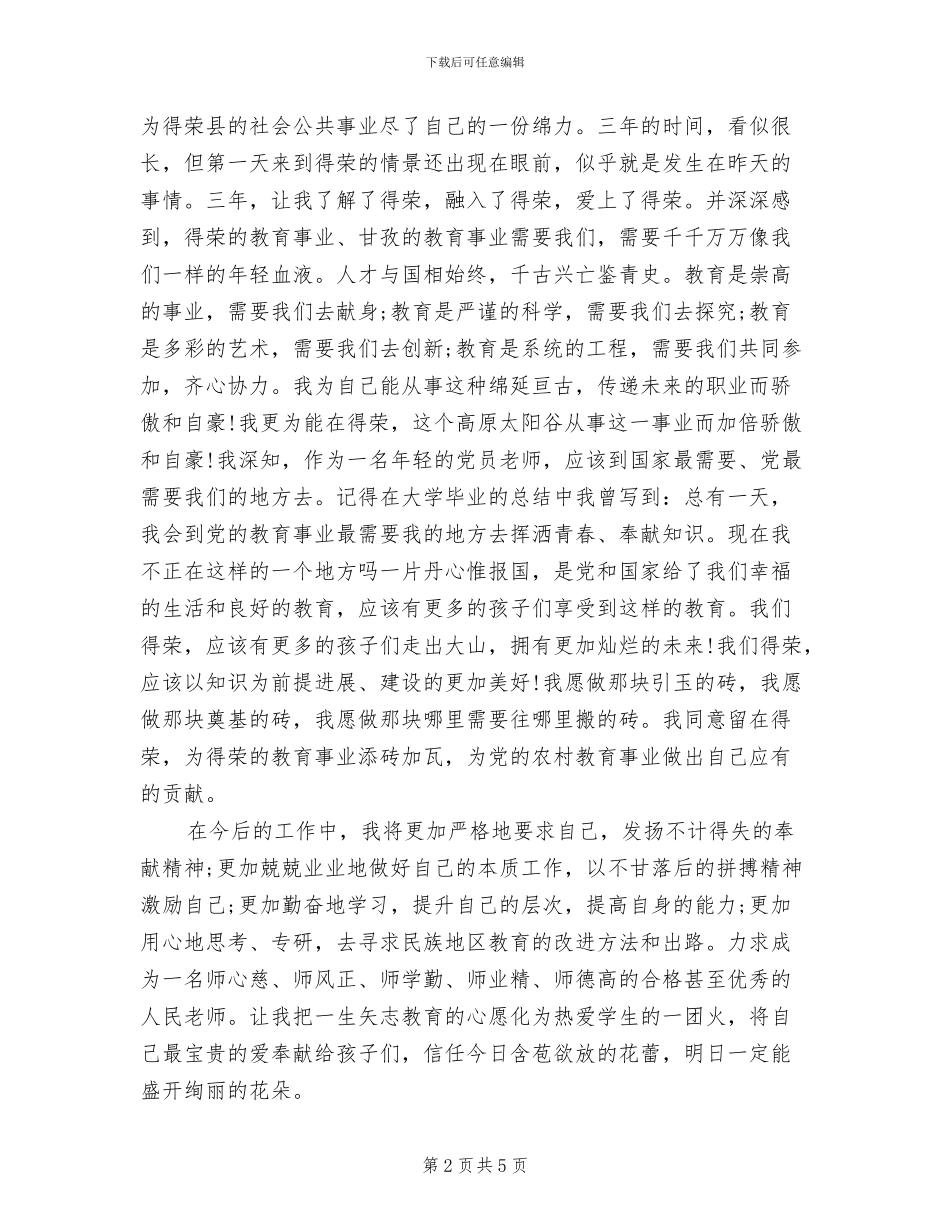 2024年特岗教师年度思想总结_第2页