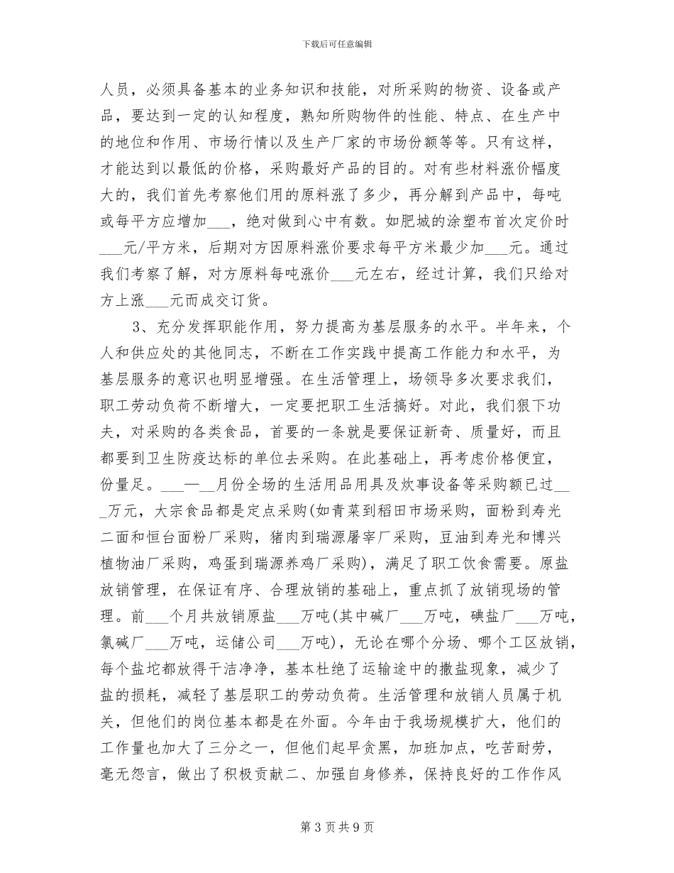 2024年物资采购年终工作总结_第3页