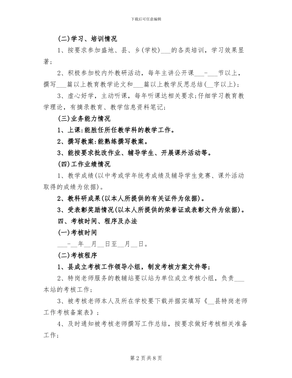 2024年特岗教师年度考核个人总结_第2页
