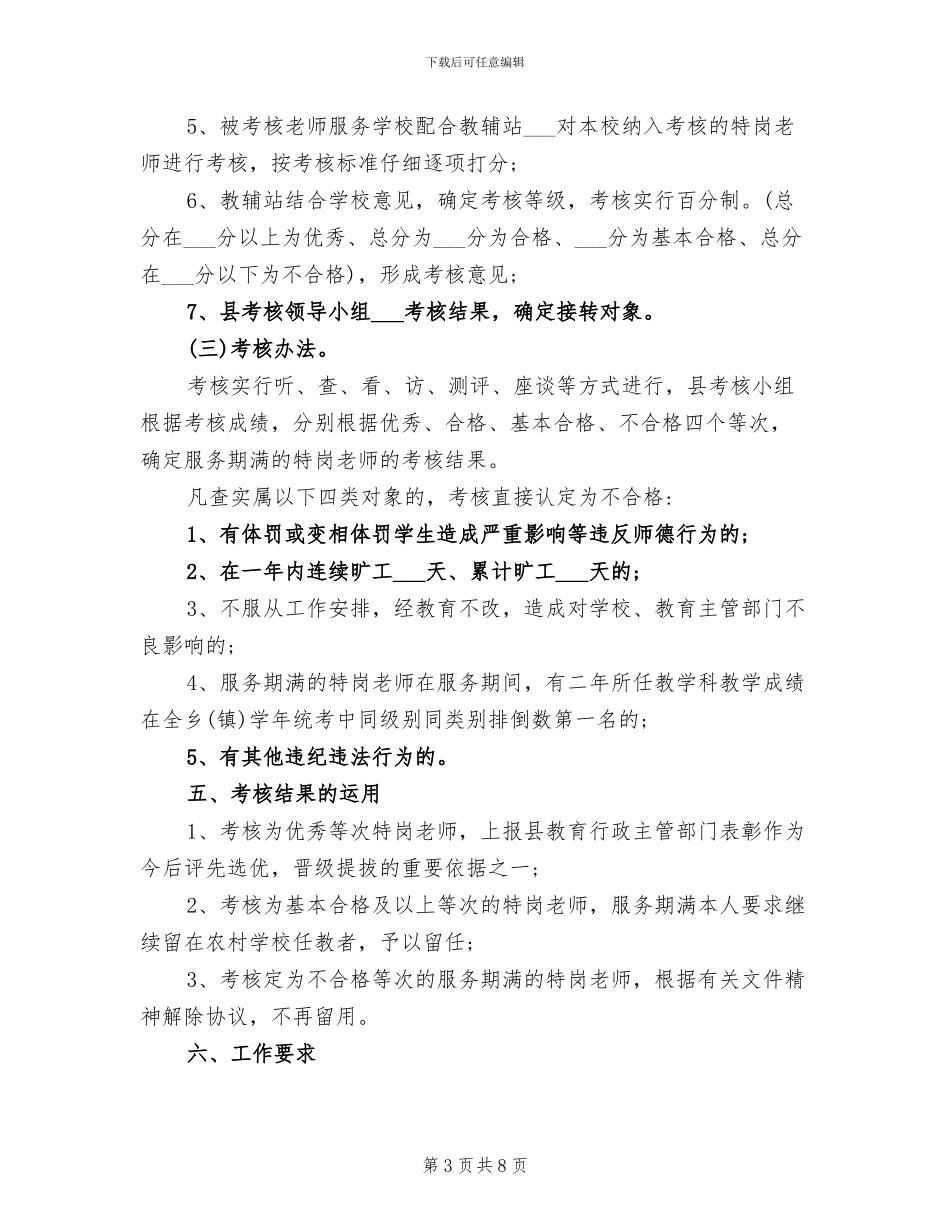 2024年特岗教师年度考核个人总结_第3页