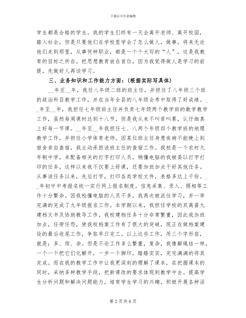 2024年特岗教师年终考核总结模板_第2页