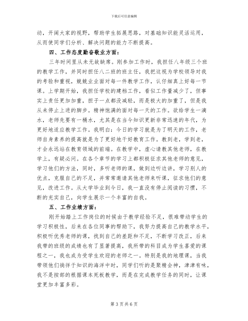 2024年特岗教师年终考核总结模板_第3页