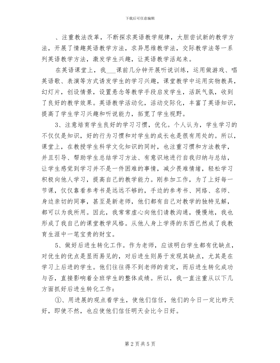 2024年特岗教师年终个人总结_第2页