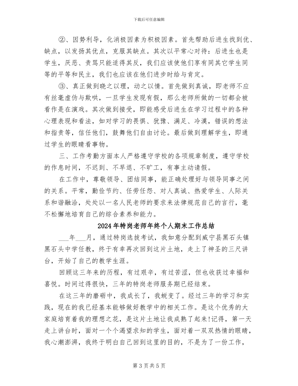 2024年特岗教师年终个人总结_第3页