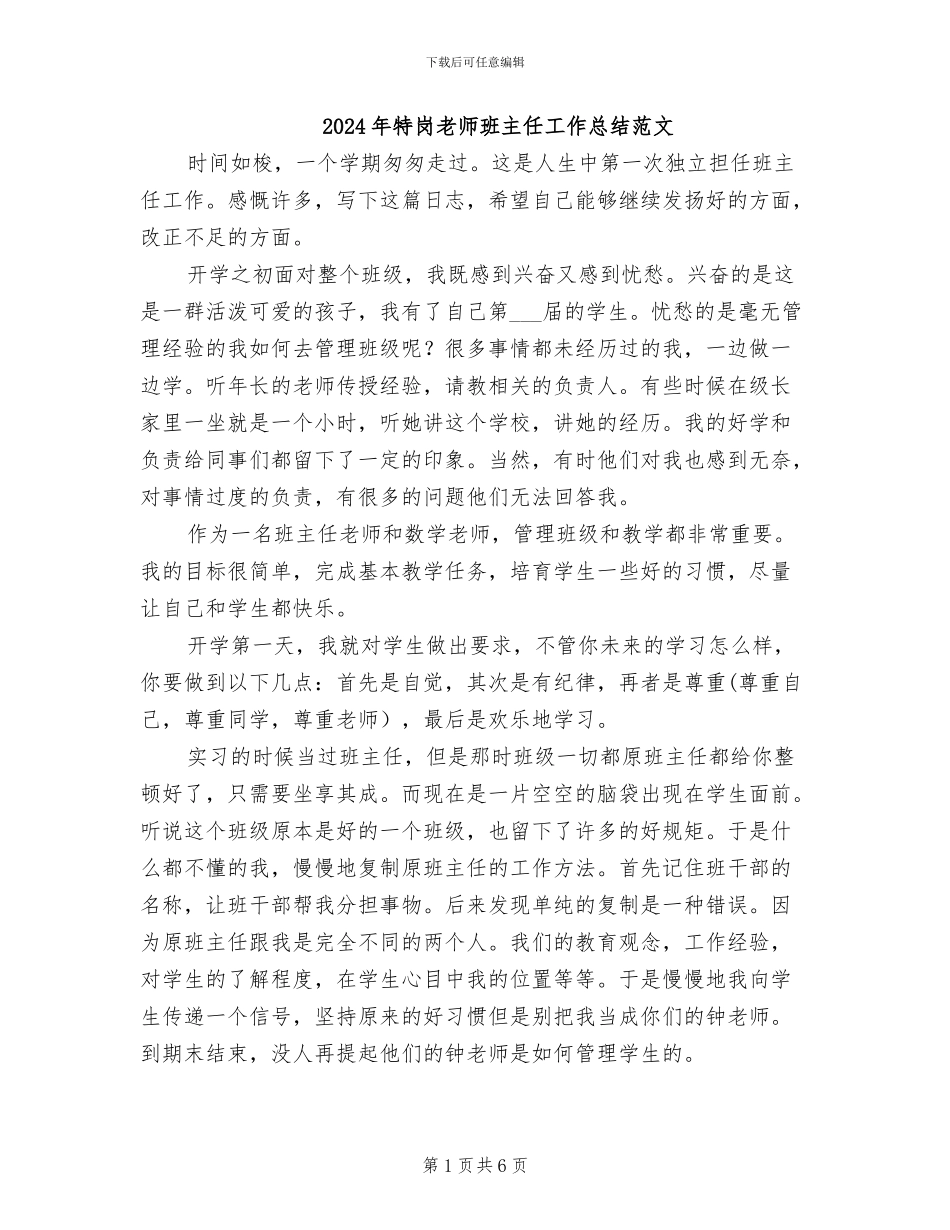 2024年特岗教师班主任工作总结范文_第1页