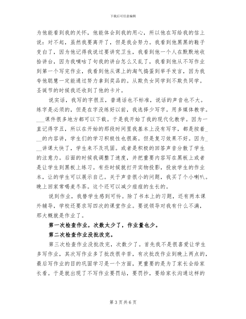 2024年特岗教师班主任工作总结范文_第3页