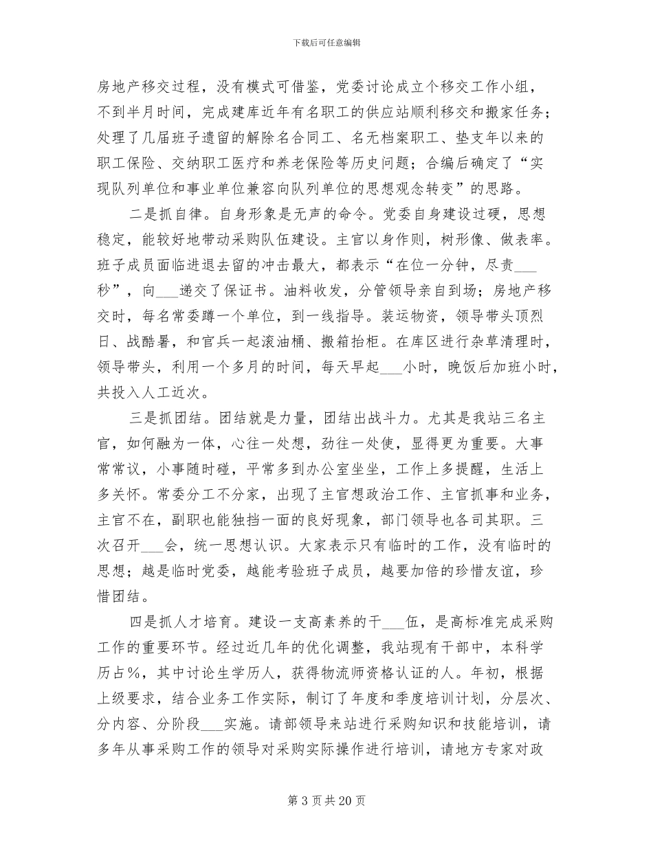 2024年物资采购部年终个人工作总结_第3页